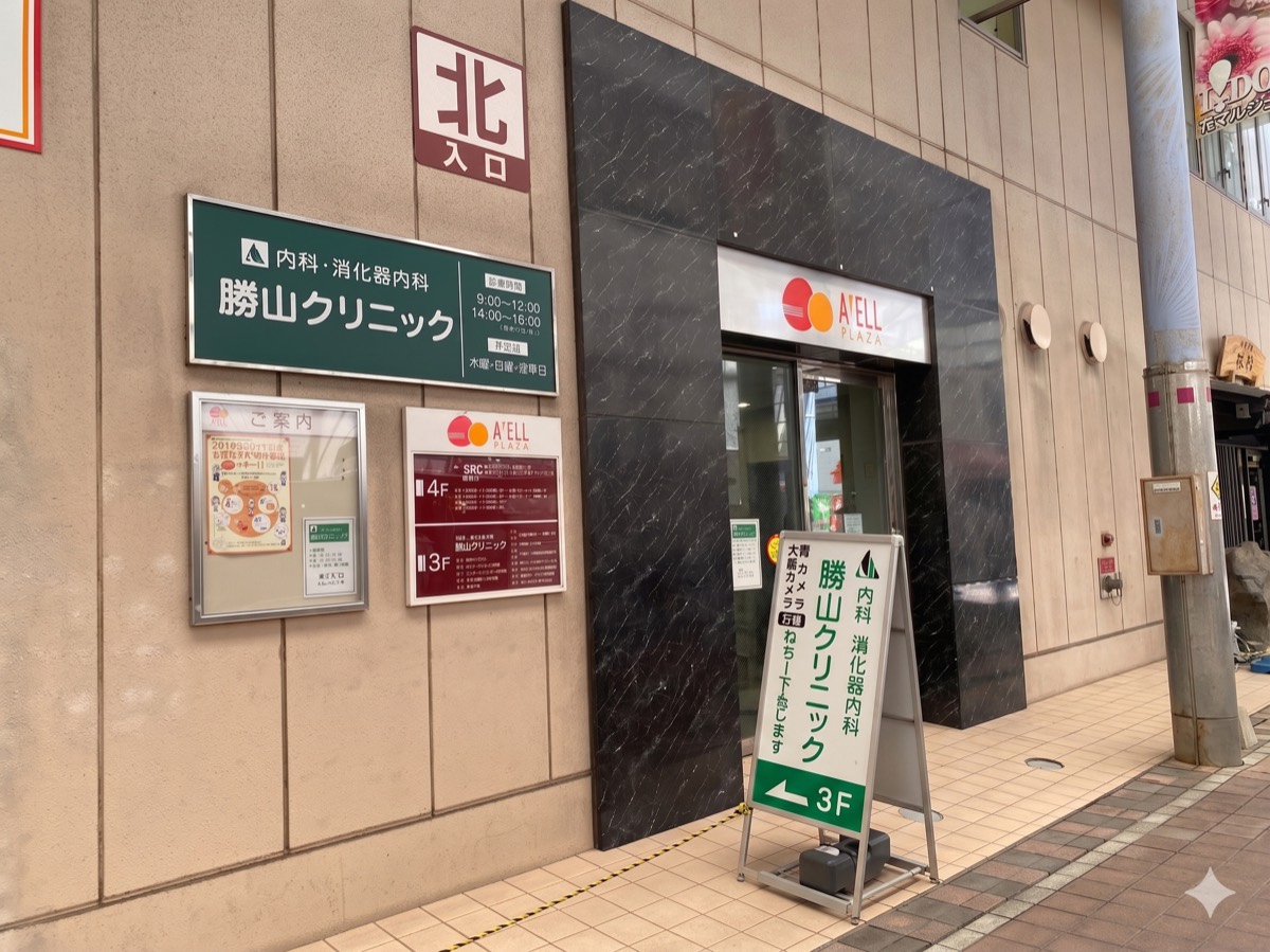 勝山クリニック 院内写真 2